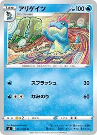 Carte Pokémon Croconaw #021 — フュージョンアーツ