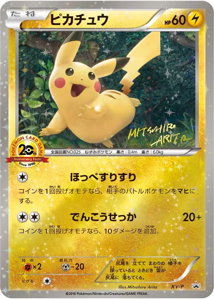 Carte Pokémon Pikachu #5 — 2014 Promo McDonald's