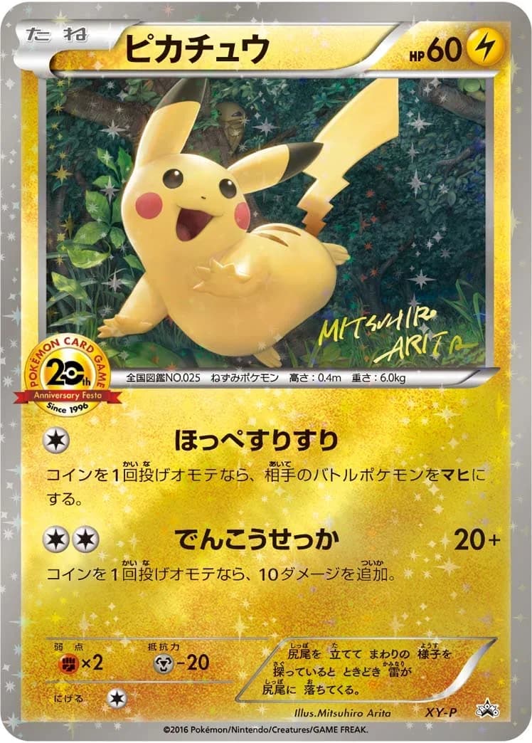 Pikachu #5 — 2014 McDonald's Collection