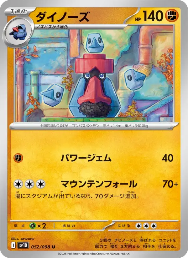 Carte Pokémon ダイノーズ #052 — ロケット団の栄光