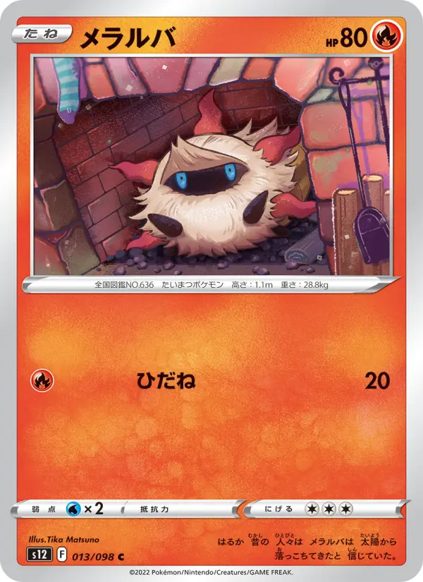 Carte Pokémon メラルバ #013 — パラダイムトリガー