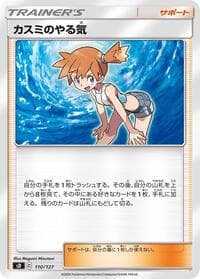 Carte Pokémon Misty's Determination #110 — V Starter Decks
