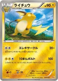 Carte Pokémon Raichu #037 — プレミアムチャンピオンパック EX×M×BREAK