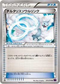 Carte Pokémon Altaria Spirit Link #074 — Awakening Psychic King