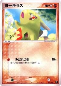 Carte Pokémon Larvitar #007 — 構築済みデッキ ロケット団ハーフデッキW -black-