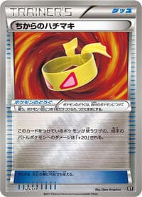Carte Pokémon Muscle Band #125 — エクストラレギュレーション