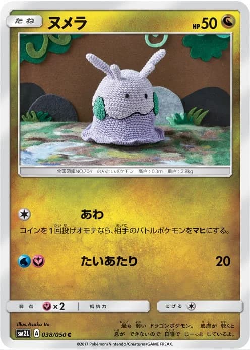 Carte Pokémon Mucuscule #33 — 2018 Promo McDonald's