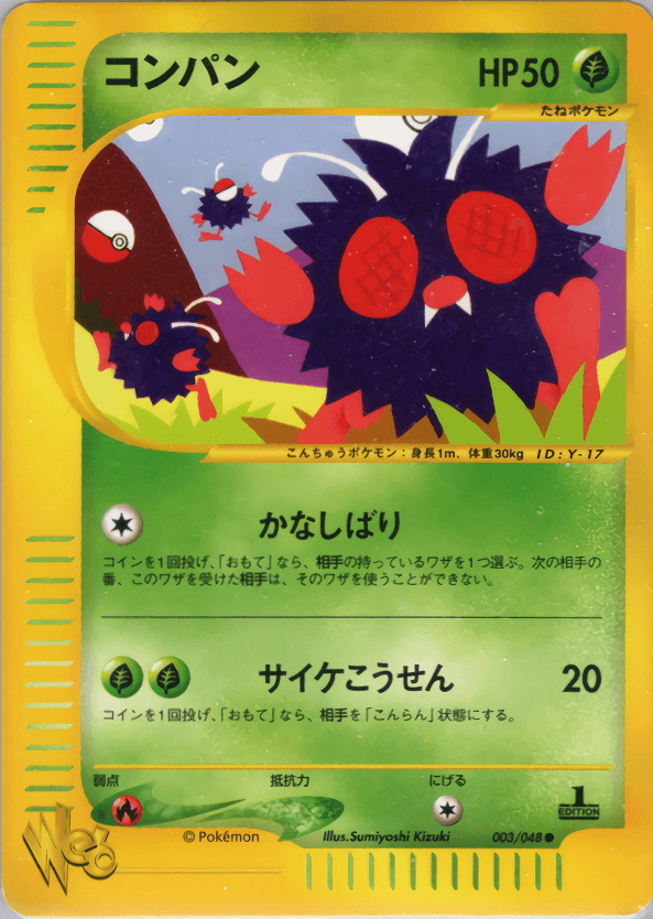 Carte Pokémon コンパン #003 — Pokémon Card Web