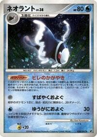 Carte Pokémon Lumineon #020 — 破空の激闘