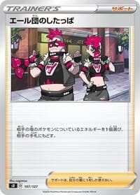Carte Pokémon Team Yell Grunt #107 — V Starter Decks