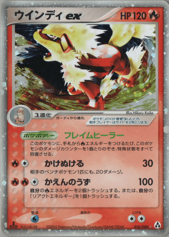 Carte Pokémon ウインディex #016 — まぼろしの森