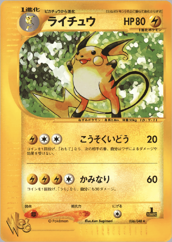 Carte Pokémon ライチュウ #036 — Pokémon Card Web