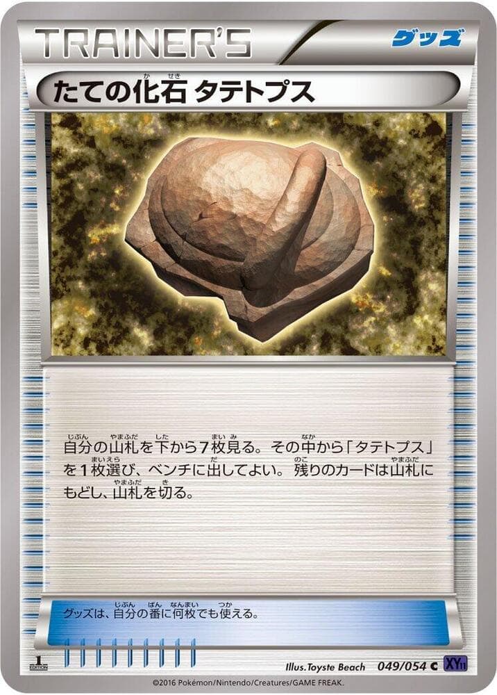Armor Fossil Shieldon #049 — Steam Siege