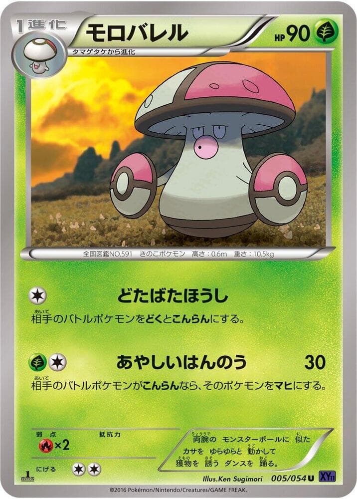 Amoonguss #005 — Steam Siege