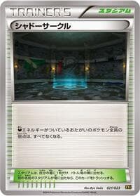 Carte Pokémon Shadow Circle #021 — スーパーレジェンドセット60 ゼルネアスEX・イベルタルEX