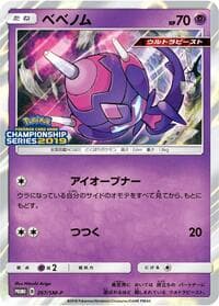 Carte Pokémon Poipole #267 — プロモカード