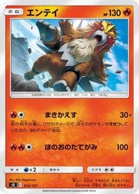 Carte Pokémon Entei #014 — V Starter Decks