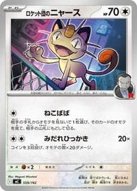Carte Pokémon Team Rocket's Meowth #559 — スタートデッキ100 バトルコレクション
