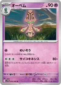 Carte Pokémon オーベム #044 — ブラックボルト