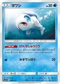 Carte Pokémon Wishiwashi #038 — TAG TEAM GX タッグオールスターズ