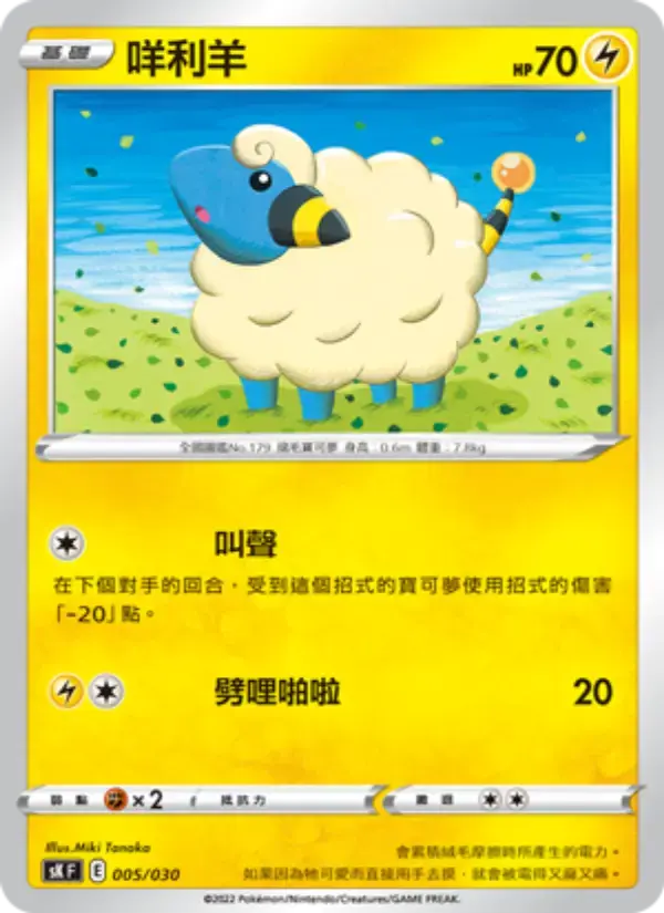 Carte Pokémon 咩利羊 #005 — Skyridge