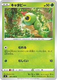 Carte Pokémon Caterpie #001 — フュージョンアーツ