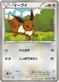 Carte Pokémon Eevee #010 — Reshiram-EX Battle Strength Deck
