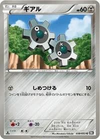 Carte Pokémon Klink #038 — Black Collection