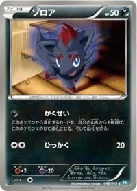 Carte Pokémon Zorua #048 — Dark Rush