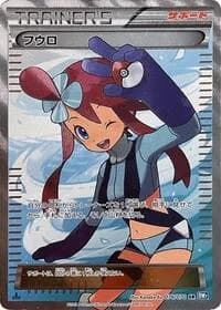 Carte Pokémon Skyla #076 — Plasma Gale