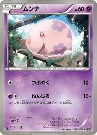 Carte Pokémon Munna #031 — Megalo Cannon