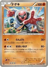 Carte Pokémon Throh #042 — Megalo Cannon