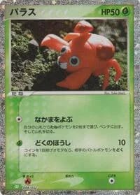 Carte Pokémon Paras #004 — TCG Classic Venusaur & Lugia ex Deck