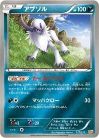 Carte Pokémon Absol #077 — Premium Champion Pack: EX×M×BREAK