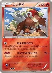 Carte Pokémon Entei #016 — Premium Champion Pack: EX×M×BREAK