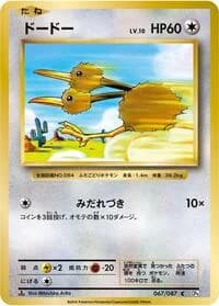 Carte Pokémon Doduo #067 — Expansion Pack 20th Anniversary