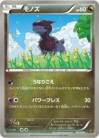Carte Pokémon Deino #081 — EX Battle Boost
