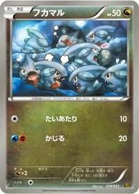 Carte Pokémon Gible #078 — EX Battle Boost