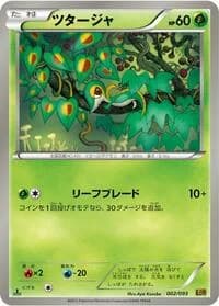 Carte Pokémon Snivy #002 — EX Battle Boost