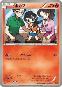 Carte Pokémon Tepig #017 — EX Battle Boost