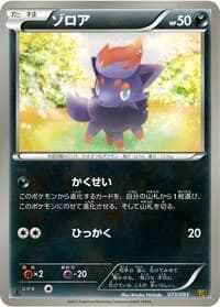 Carte Pokémon Zorua #073 — EX Battle Boost