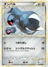 Carte Pokémon Beldum #051 — Reviving Legends