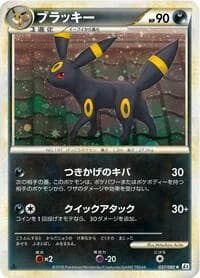 Carte Pokémon Umbreon #037 — Reviving Legends