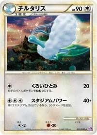 Carte Pokémon Altaria #033 — Lost Link