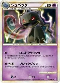 Carte Pokémon Banette #021 — Lost Link
