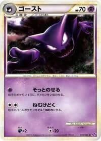 Carte Pokémon Haunter #014 — Lost Link