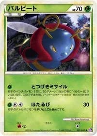 Carte Pokémon Volbeat #005 — Lost Link