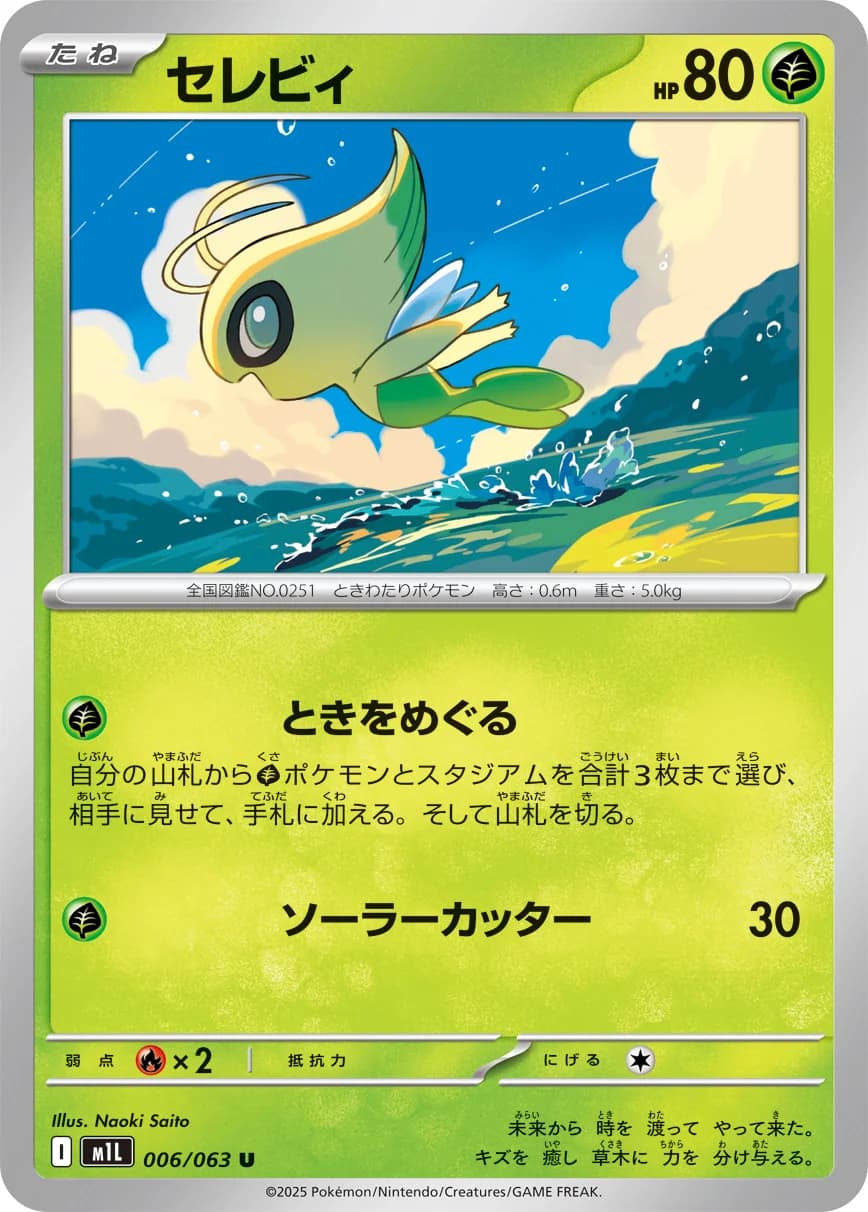 Carte Pokémon セレビィ #006 — Mega Brave