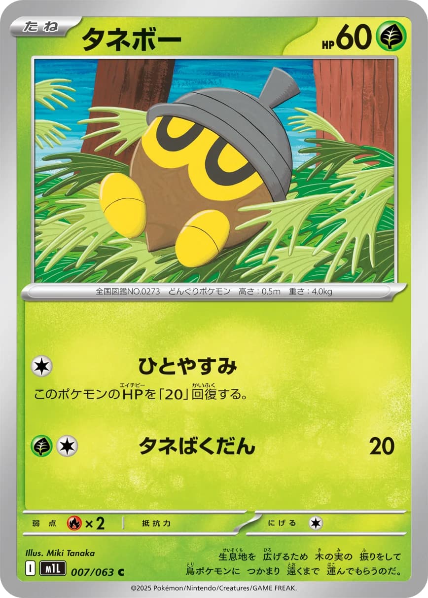 Carte Pokémon タネボー #007 — Mega Brave