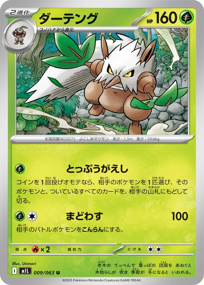 Carte Pokémon ダーテング #009 — Mega Brave